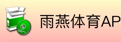 雨燕体育